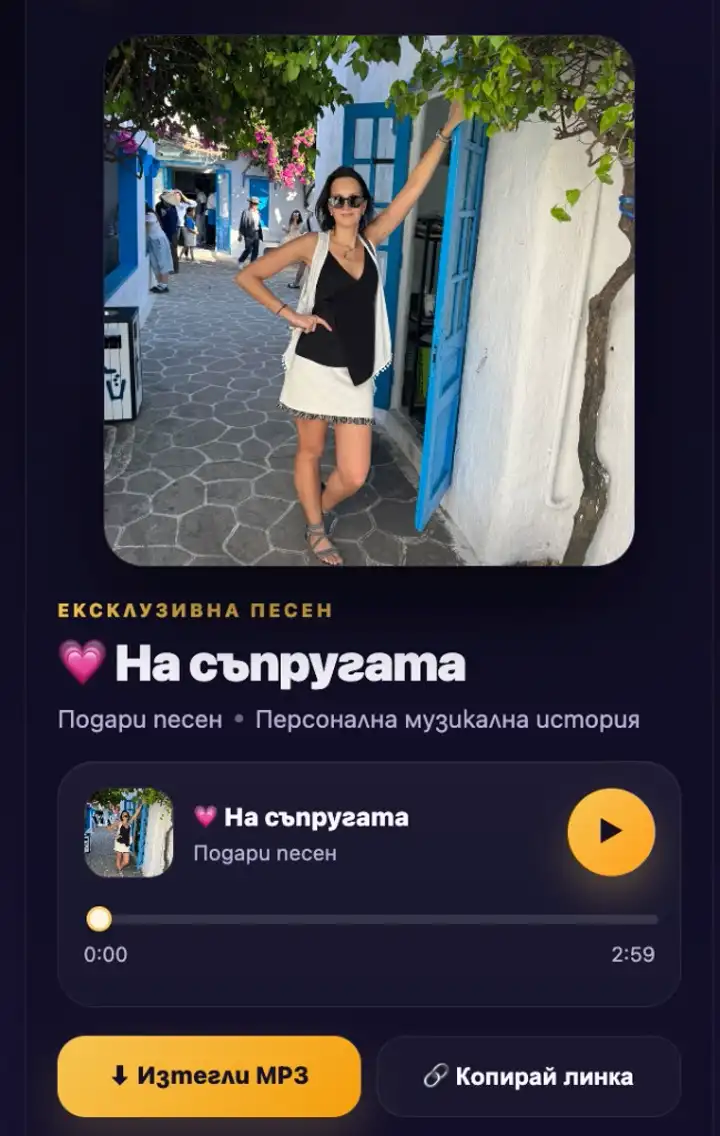 Пример за сайт с песен